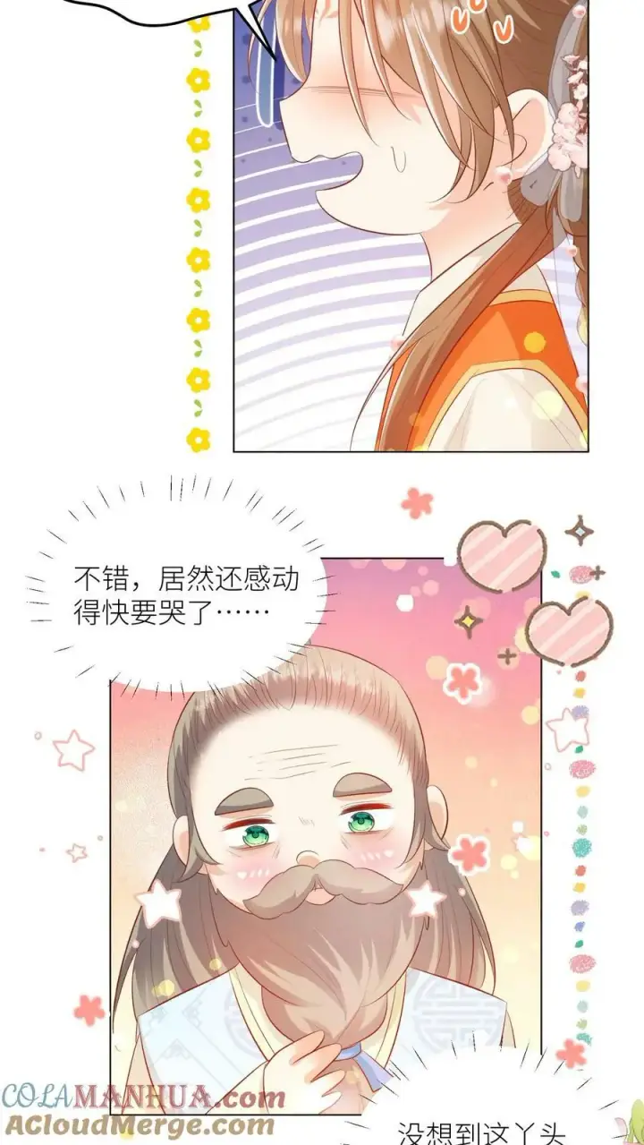 《小师妹明明超强却过分沙雕》第12话 现在轮到我哭了图3