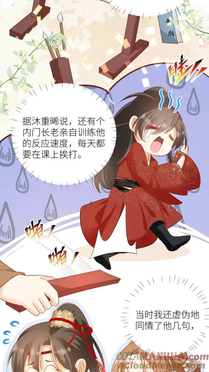 《小师妹明明超强却过分沙雕》第12话 现在轮到我哭了图7