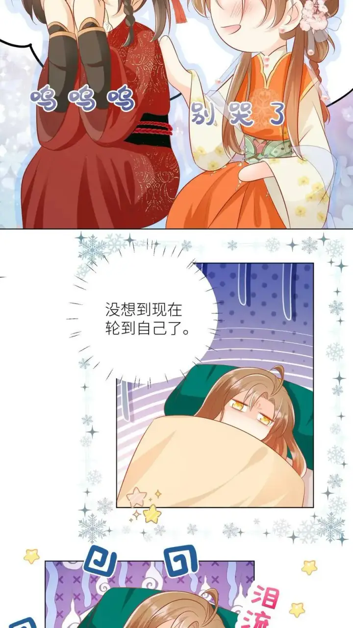 《小师妹明明超强却过分沙雕》第12话 现在轮到我哭了图8
