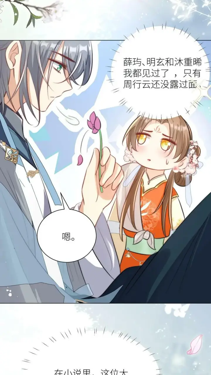 《小师妹明明超强却过分沙雕》第13话 大师兄有强迫症图10