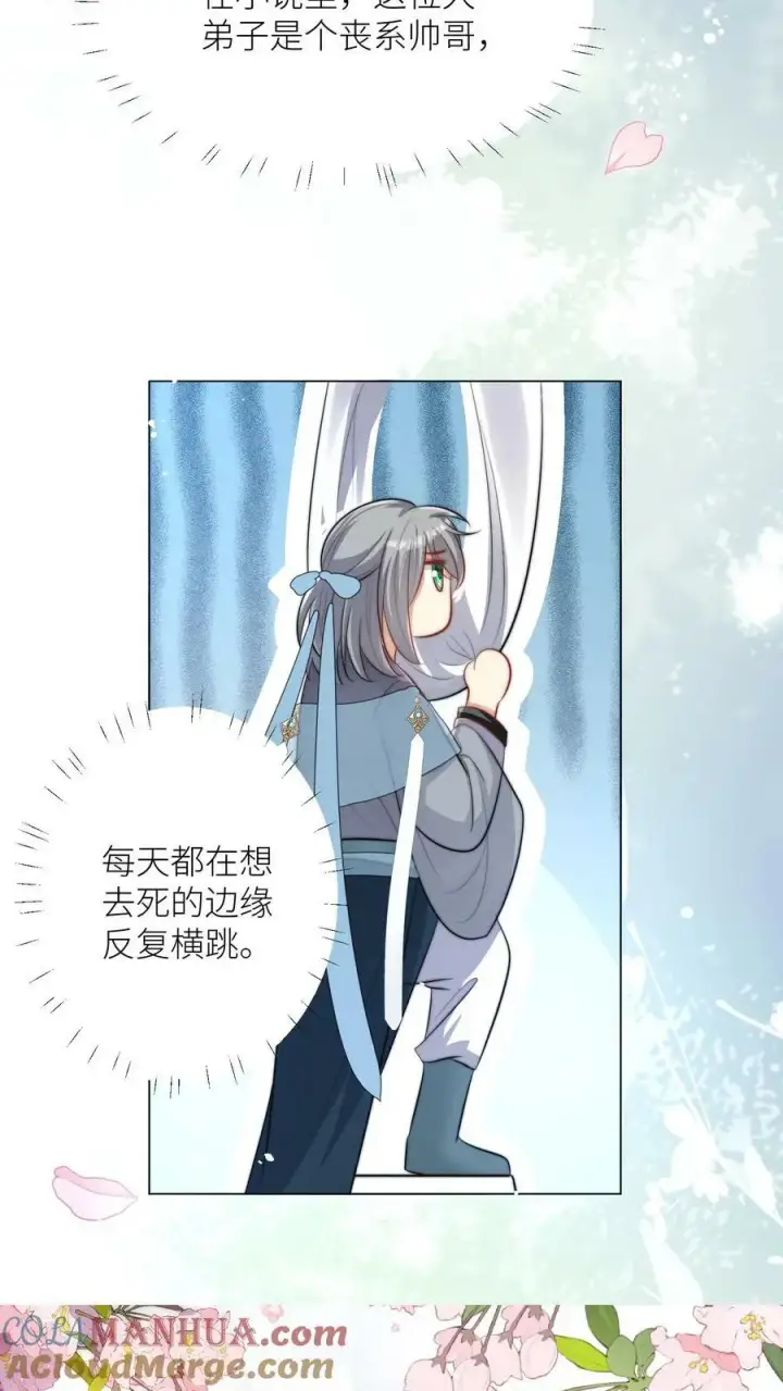 《小师妹明明超强却过分沙雕》第13话 大师兄有强迫症图11