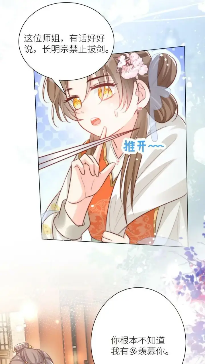 《小师妹明明超强却过分沙雕》第13话 大师兄有强迫症图2