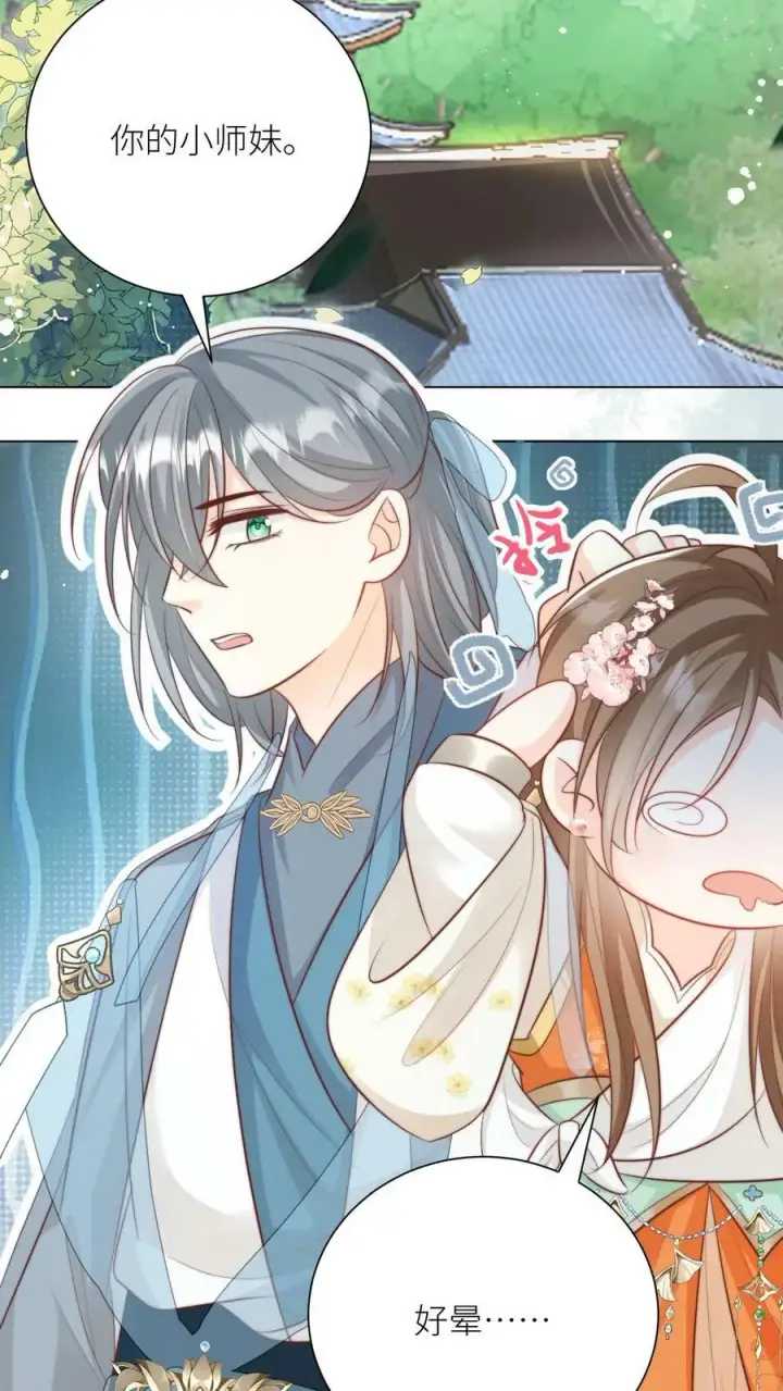 《小师妹明明超强却过分沙雕》第13话 大师兄有强迫症图20