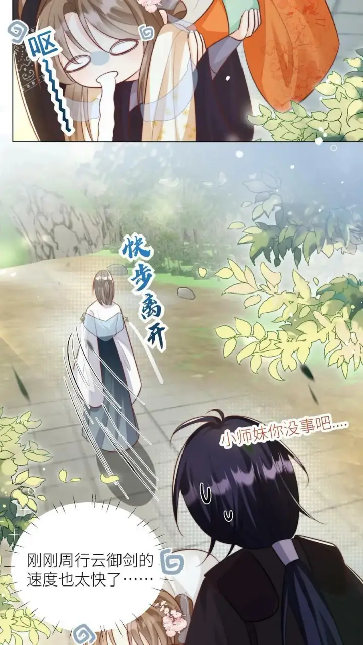 《小师妹明明超强却过分沙雕》第13话 大师兄有强迫症图22