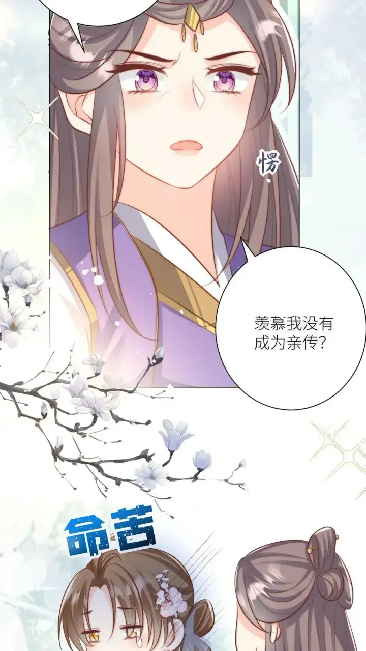 《小师妹明明超强却过分沙雕》第13话 大师兄有强迫症图4