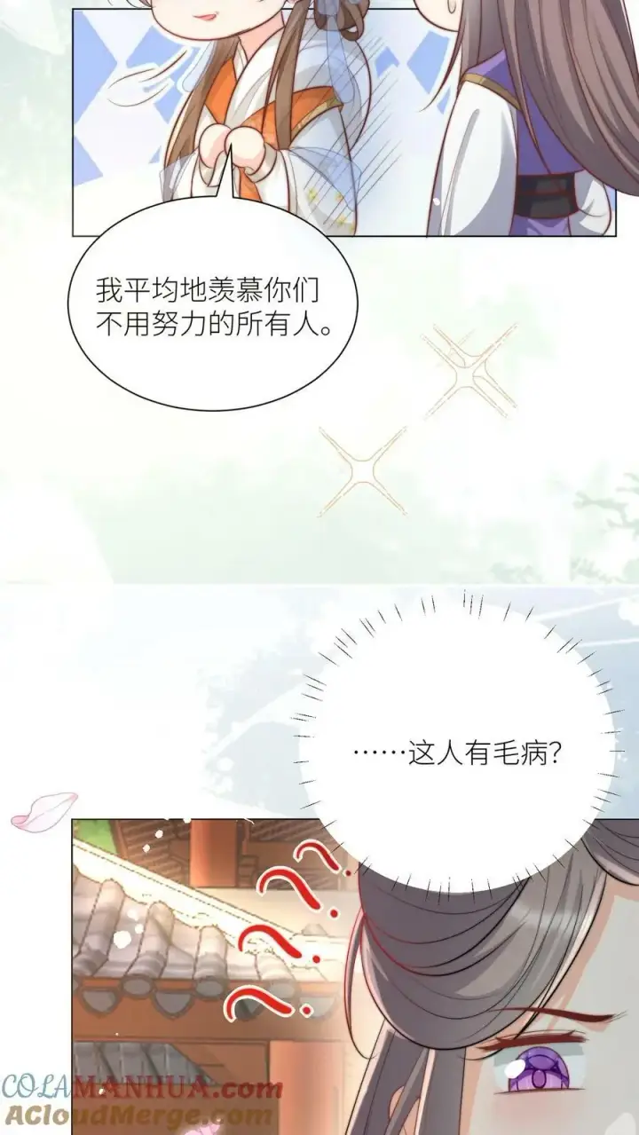 《小师妹明明超强却过分沙雕》第13话 大师兄有强迫症图5