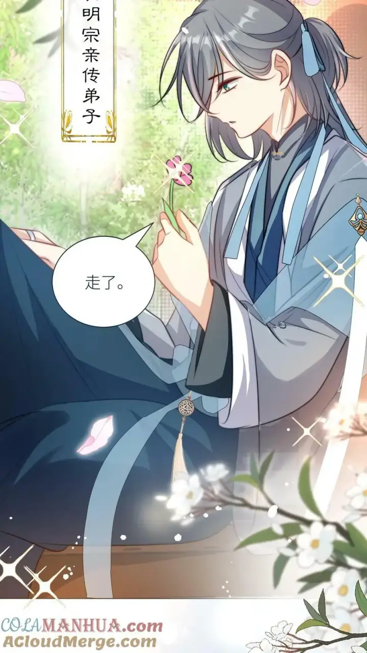 《小师妹明明超强却过分沙雕》第13话 大师兄有强迫症图7