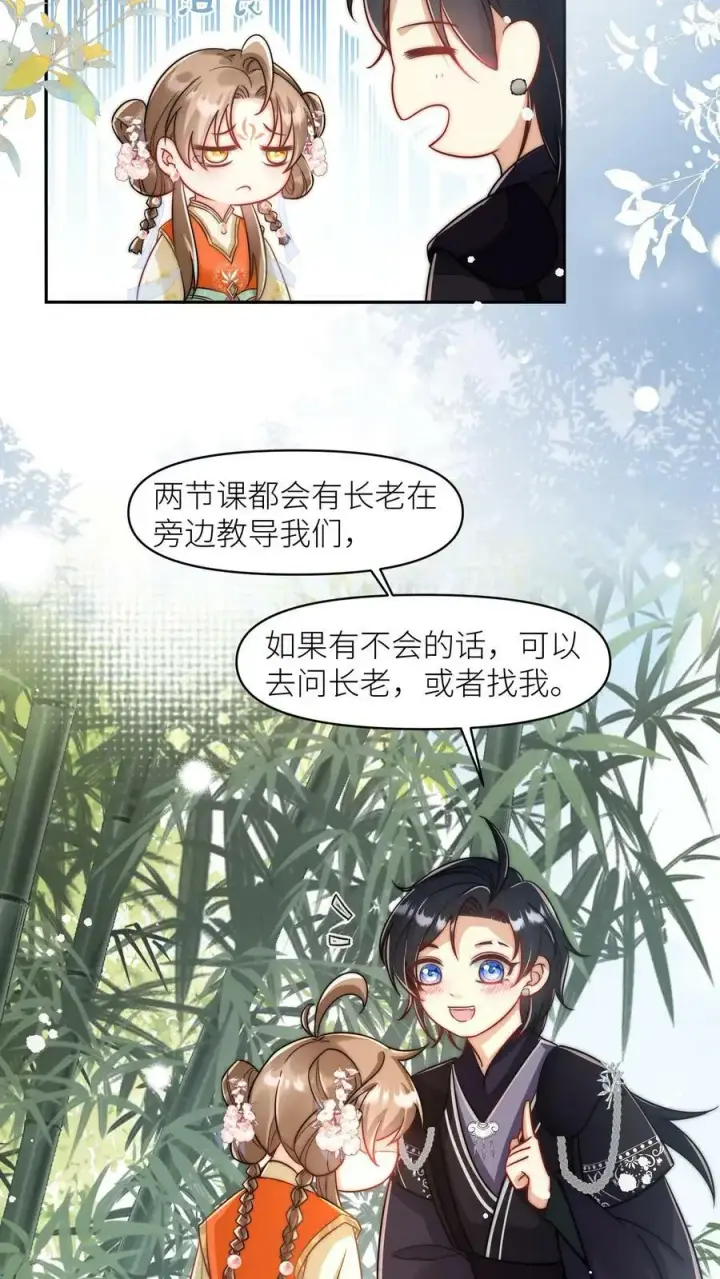 《小师妹明明超强却过分沙雕》第14话 三师兄人真好！图10