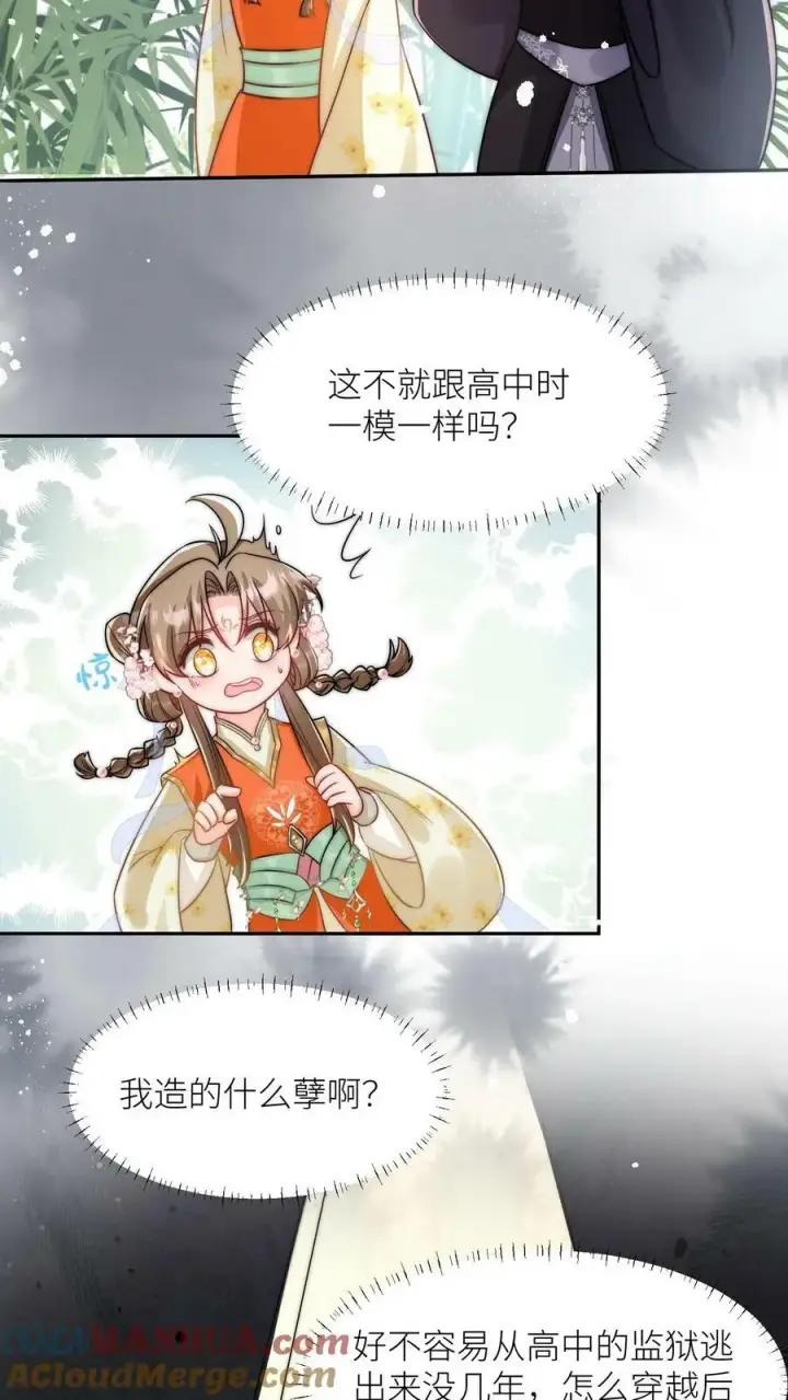 《小师妹明明超强却过分沙雕》第14话 三师兄人真好！图11