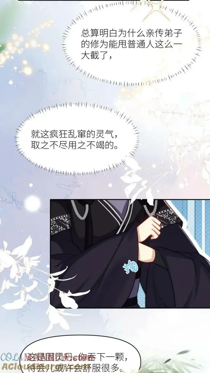 《小师妹明明超强却过分沙雕》第14话 三师兄人真好！图15