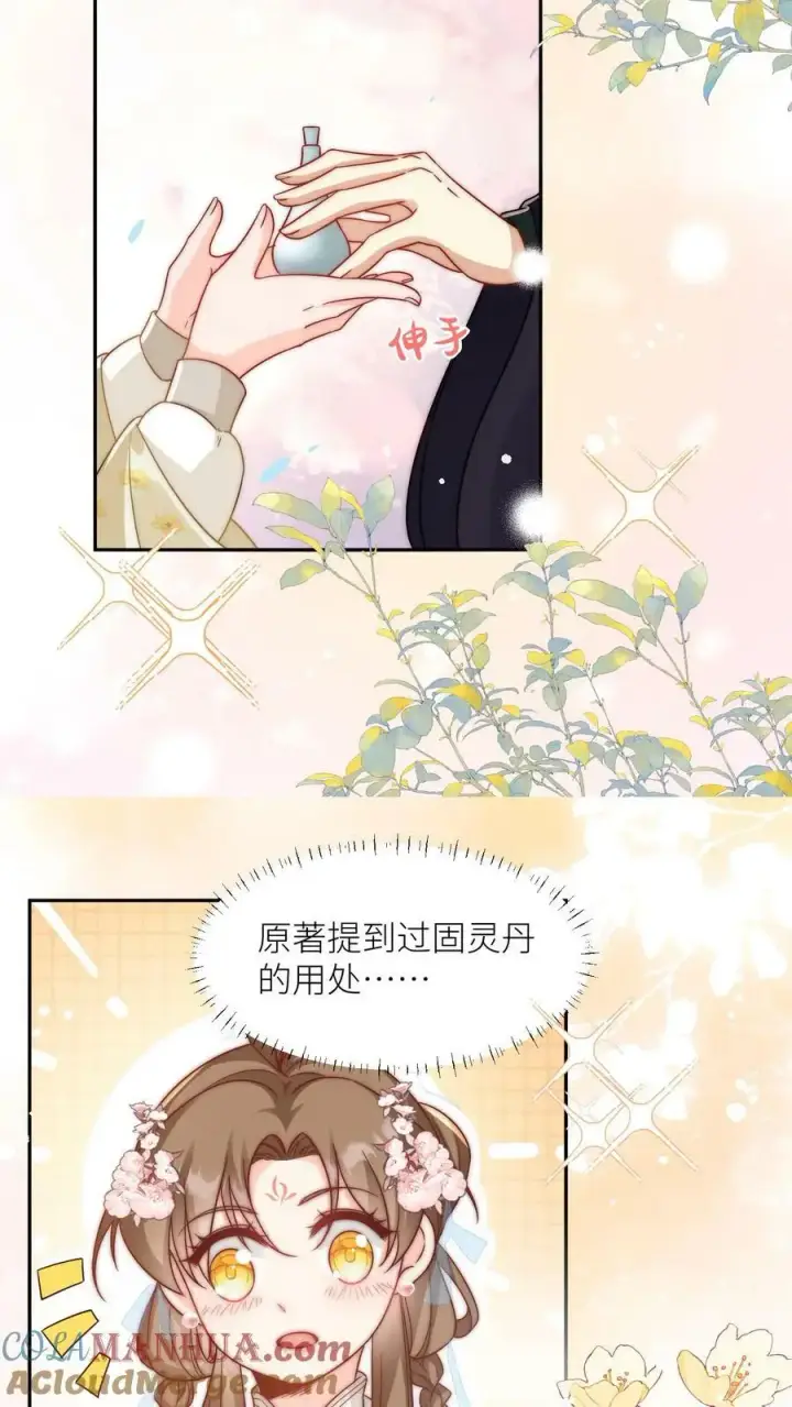 《小师妹明明超强却过分沙雕》第14话 三师兄人真好！图17