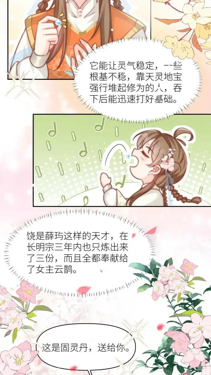 《小师妹明明超强却过分沙雕》第14话 三师兄人真好！图18