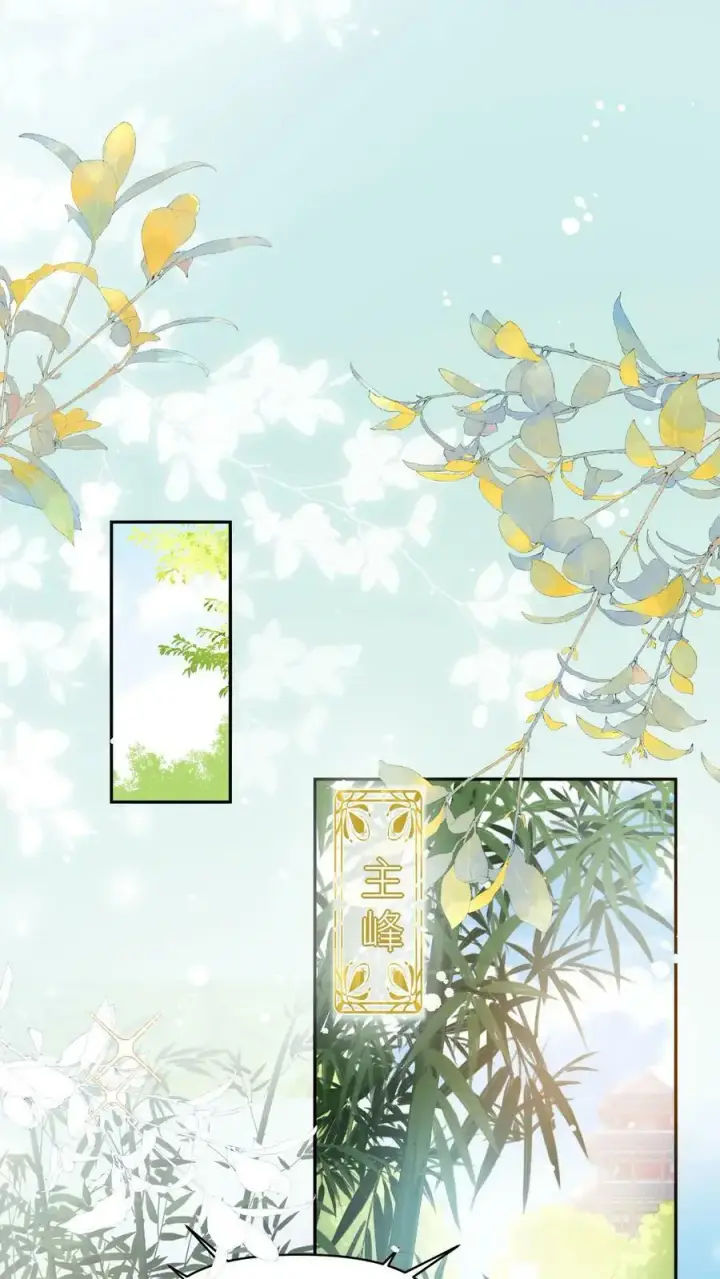 《小师妹明明超强却过分沙雕》第14话 三师兄人真好！图2