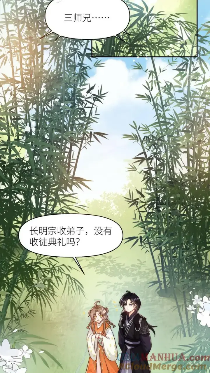 《小师妹明明超强却过分沙雕》第14话 三师兄人真好！图3