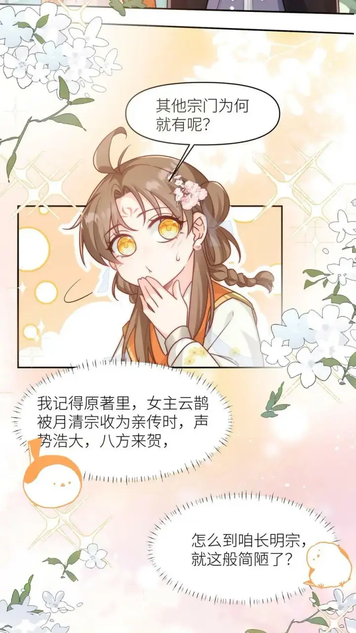 《小师妹明明超强却过分沙雕》第14话 三师兄人真好！图6