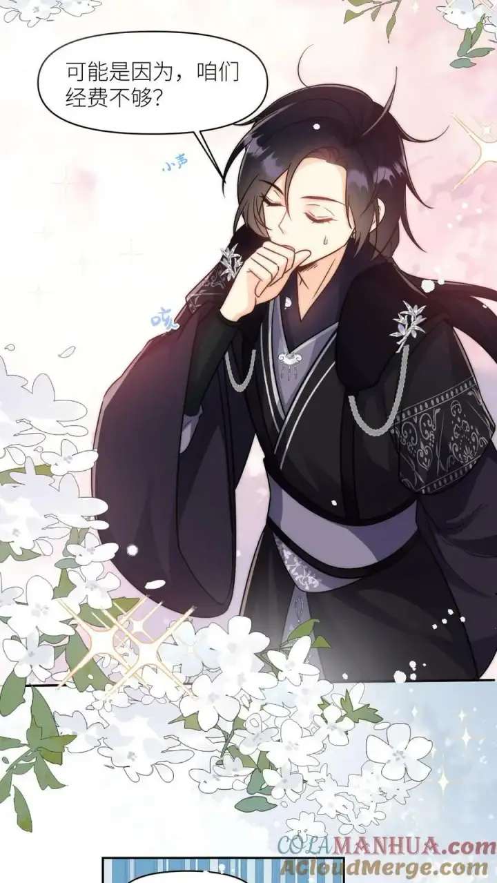 《小师妹明明超强却过分沙雕》第14话 三师兄人真好！图7