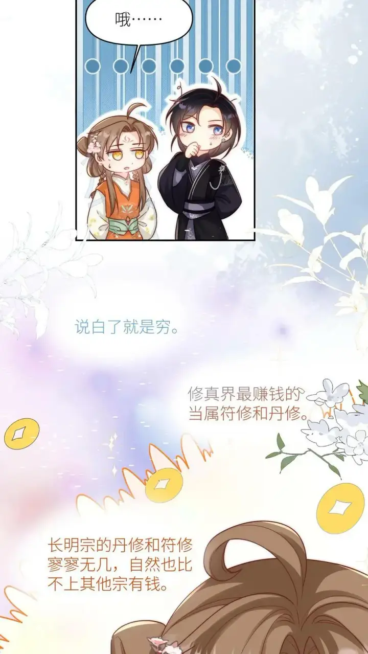 《小师妹明明超强却过分沙雕》第14话 三师兄人真好！图8