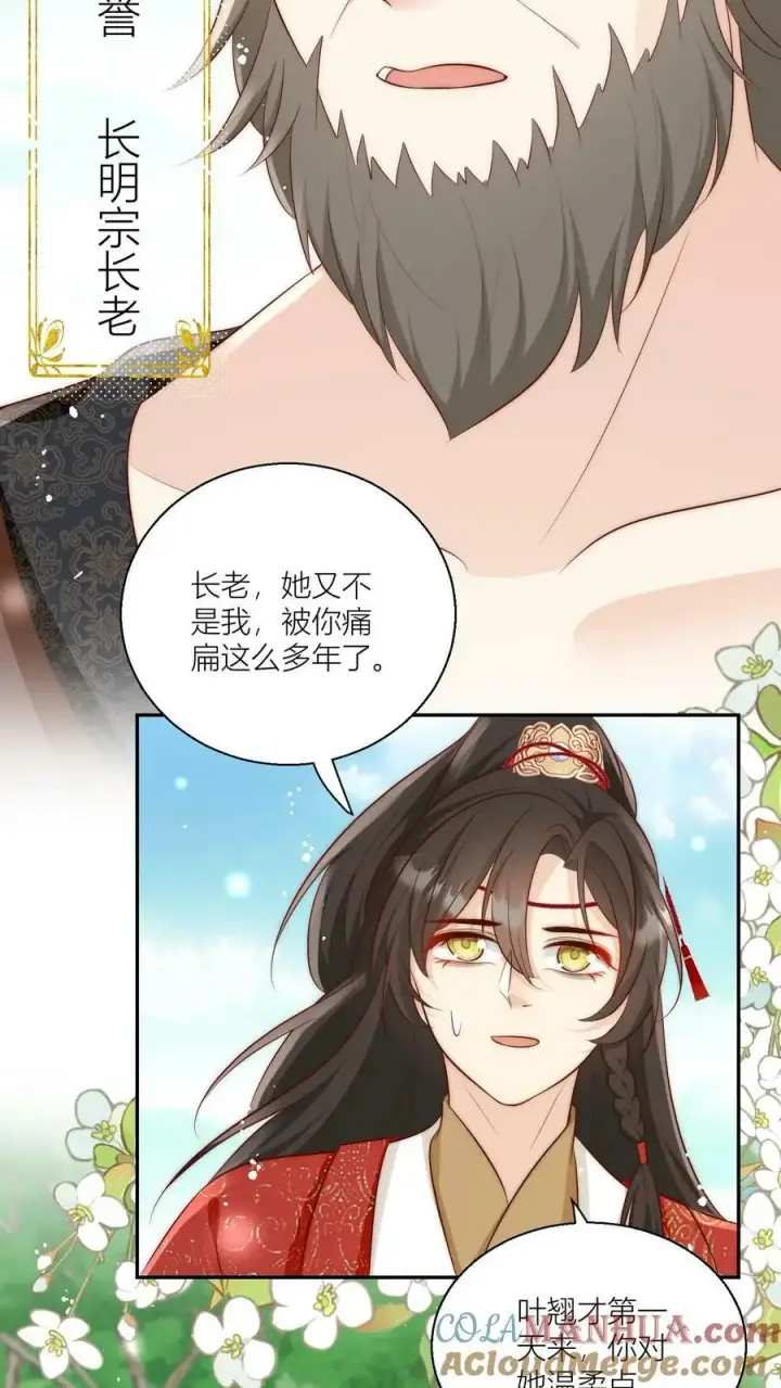 《小师妹明明超强却过分沙雕》第15话 师兄们的特殊相处方式图17