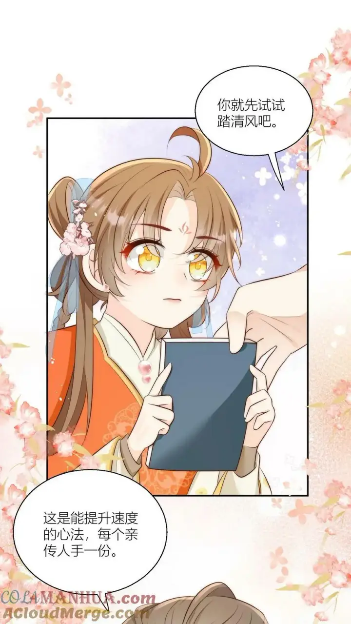 《小师妹明明超强却过分沙雕》第15话 师兄们的特殊相处方式图19