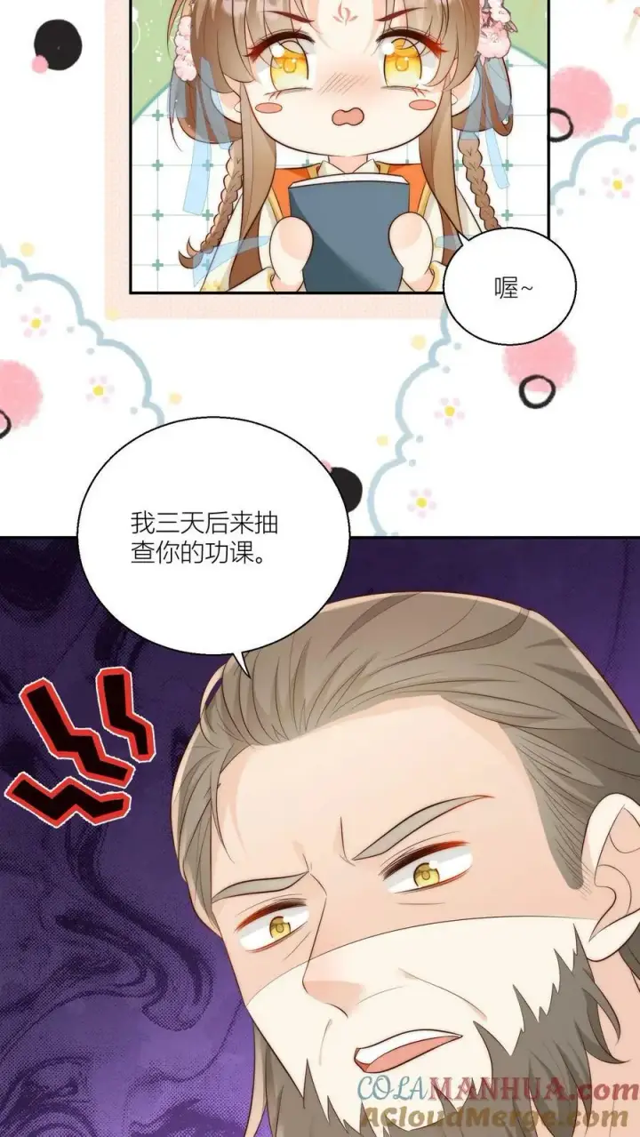 《小师妹明明超强却过分沙雕》第15话 师兄们的特殊相处方式图21