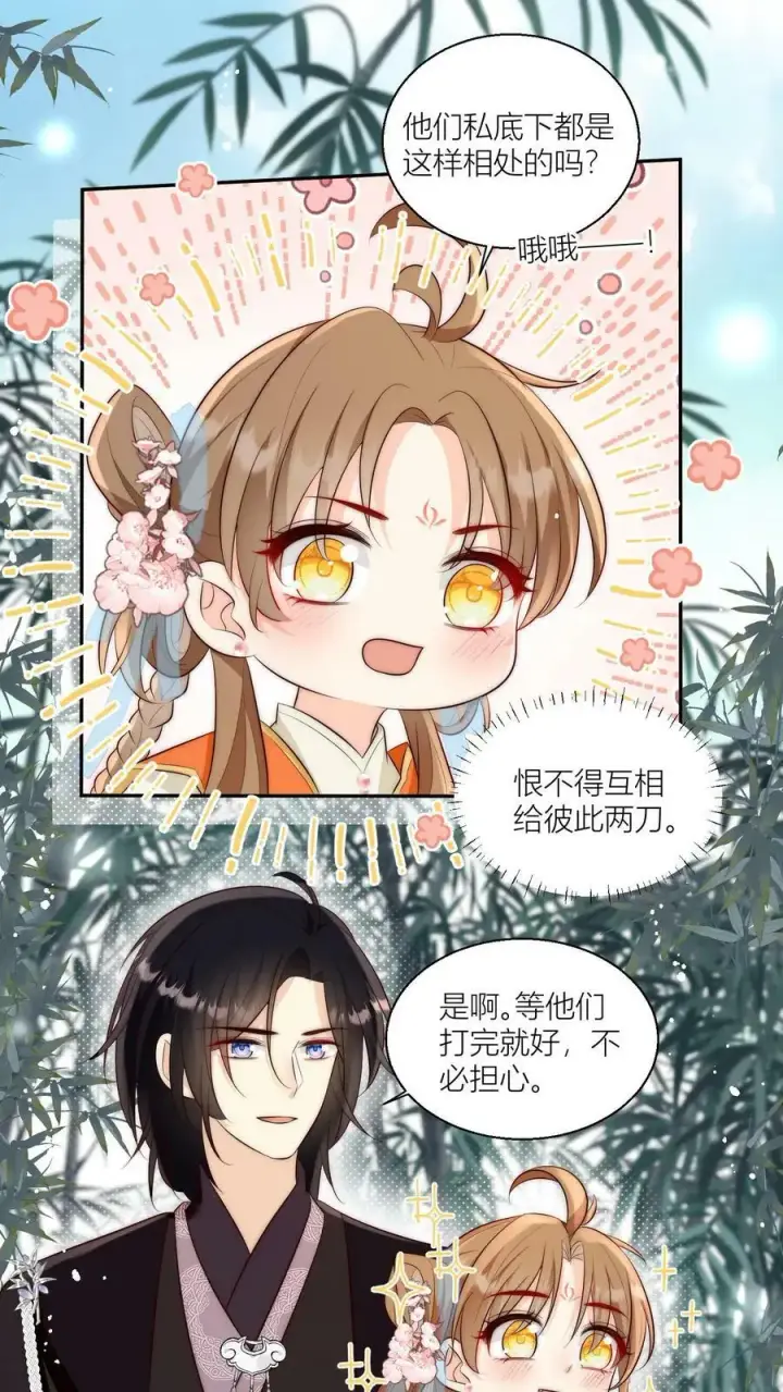 《小师妹明明超强却过分沙雕》第15话 师兄们的特殊相处方式图6