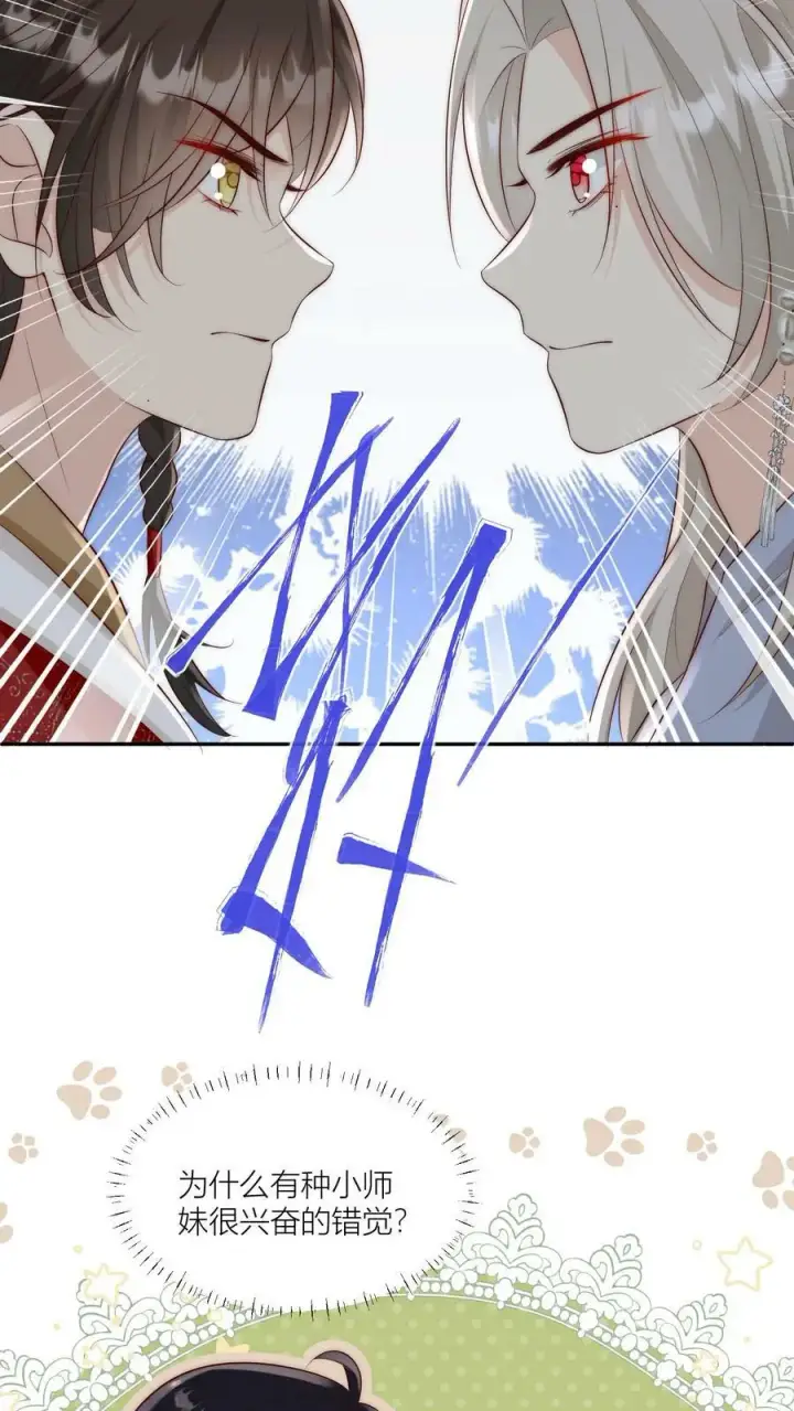 《小师妹明明超强却过分沙雕》第15话 师兄们的特殊相处方式图8