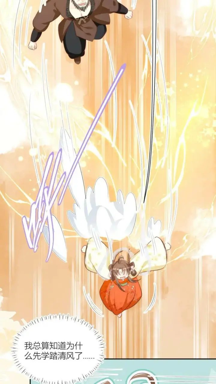 《小师妹明明超强却过分沙雕》第16话 幸灾乐祸的符修真可恨！图10