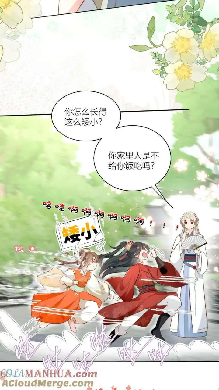 《小师妹明明超强却过分沙雕》第16话 幸灾乐祸的符修真可恨！图15