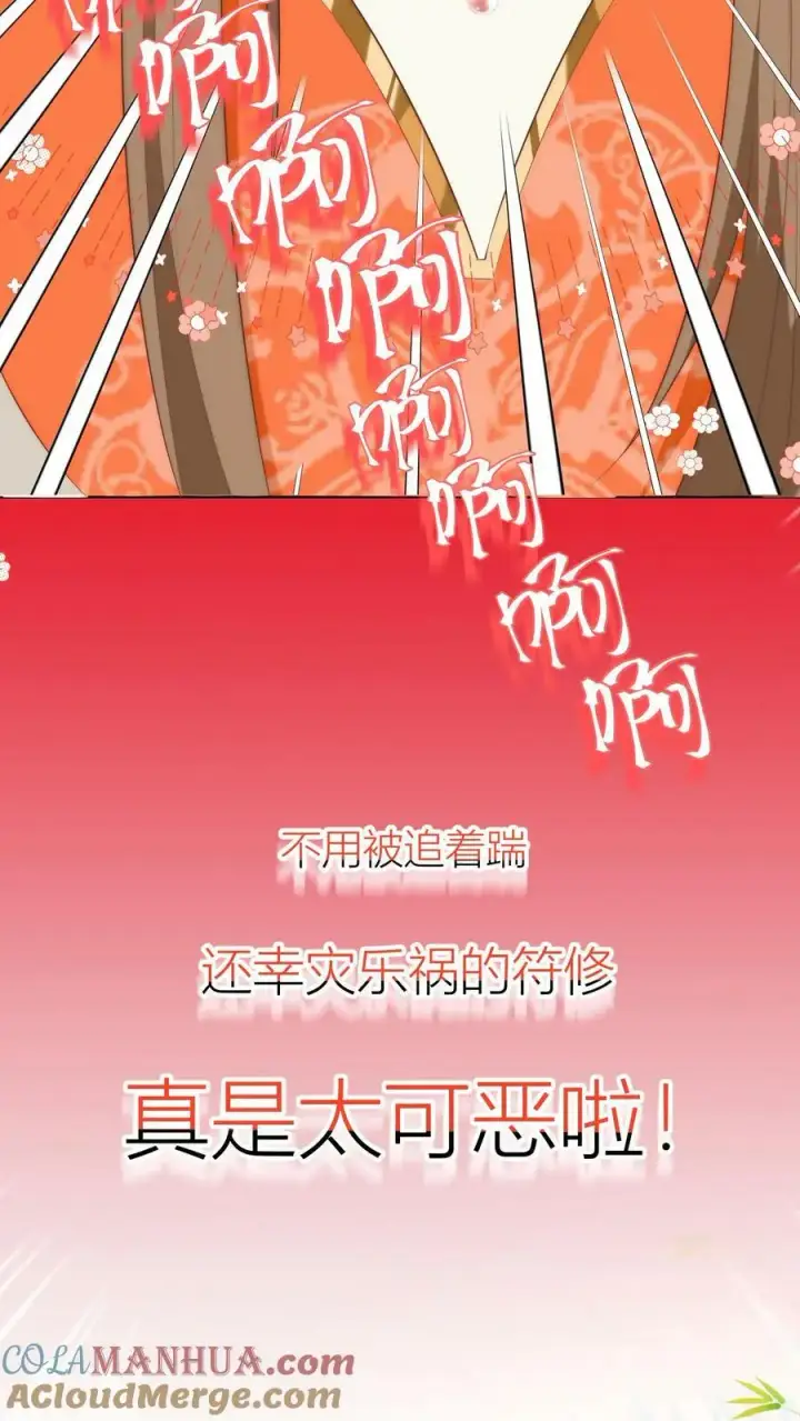 《小师妹明明超强却过分沙雕》第16话 幸灾乐祸的符修真可恨！图17