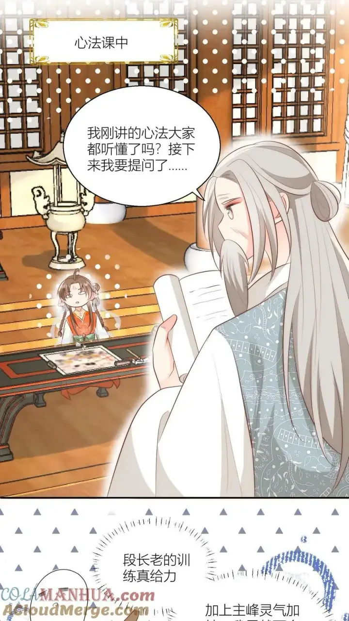 《小师妹明明超强却过分沙雕》第16话 幸灾乐祸的符修真可恨！图19