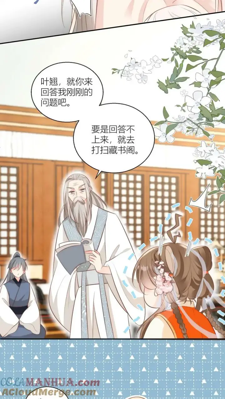 《小师妹明明超强却过分沙雕》第16话 幸灾乐祸的符修真可恨！图21
