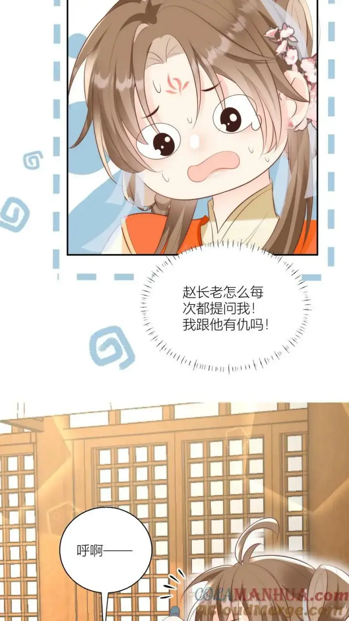 《小师妹明明超强却过分沙雕》第16话 幸灾乐祸的符修真可恨！图23