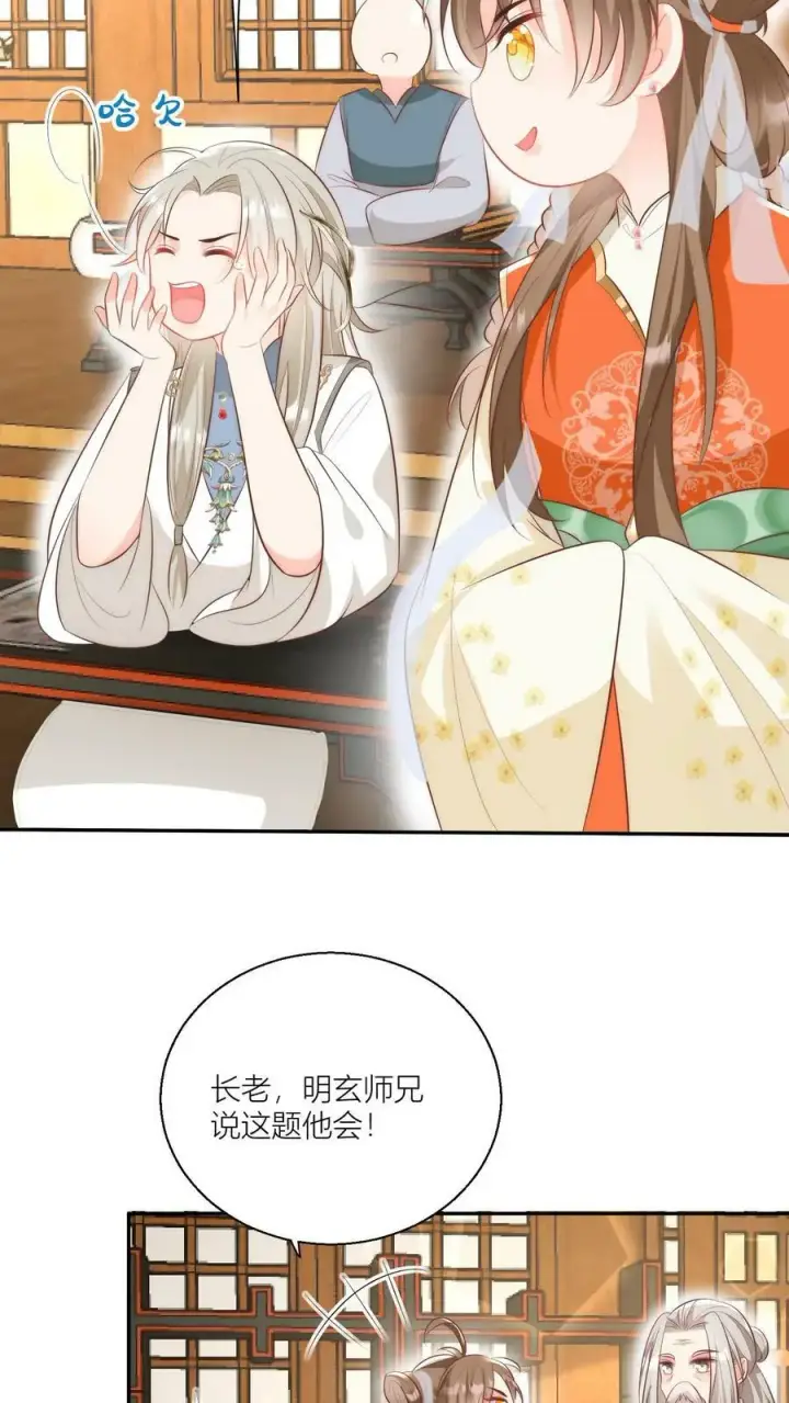 《小师妹明明超强却过分沙雕》第16话 幸灾乐祸的符修真可恨！图24