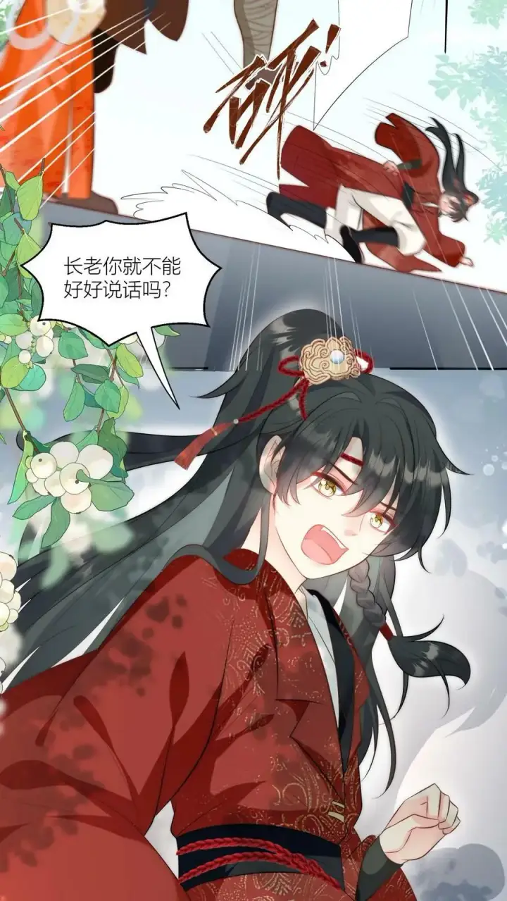 《小师妹明明超强却过分沙雕》第16话 幸灾乐祸的符修真可恨！图4
