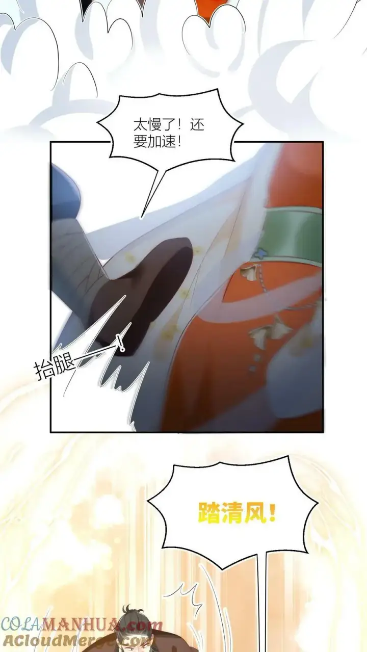 《小师妹明明超强却过分沙雕》第16话 幸灾乐祸的符修真可恨！图9
