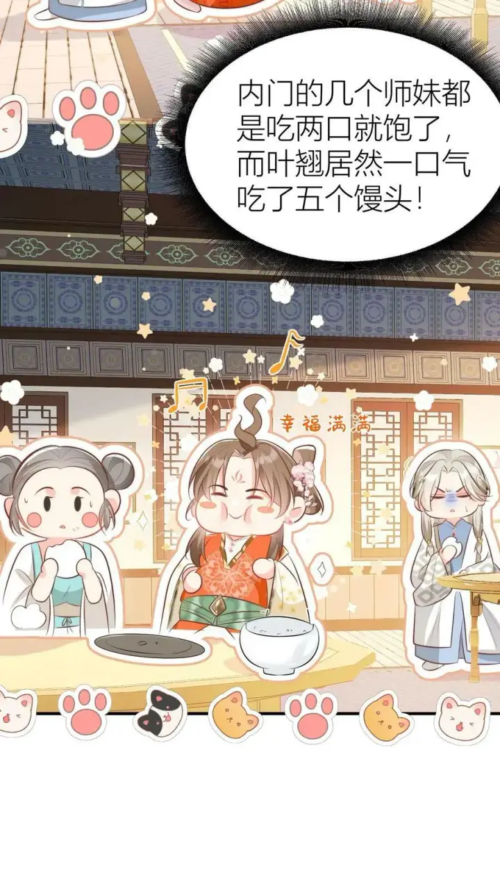 《小师妹明明超强却过分沙雕》第19话 二师兄的现场教学真帅！图12