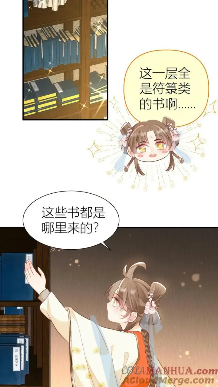 《小师妹明明超强却过分沙雕》第19话 二师兄的现场教学真帅！图15