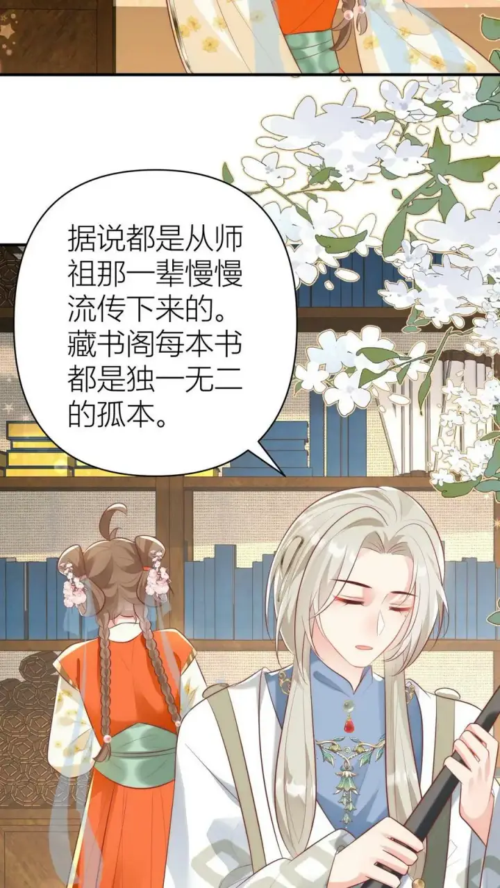 《小师妹明明超强却过分沙雕》第19话 二师兄的现场教学真帅！图16