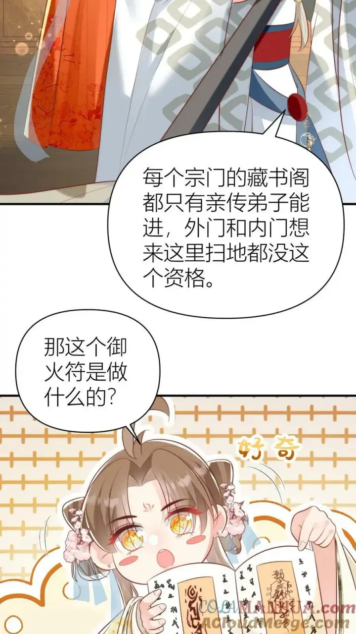 《小师妹明明超强却过分沙雕》第19话 二师兄的现场教学真帅！图17
