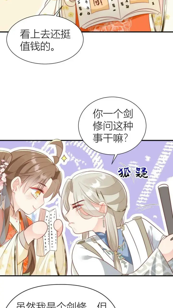 《小师妹明明超强却过分沙雕》第19话 二师兄的现场教学真帅！图18
