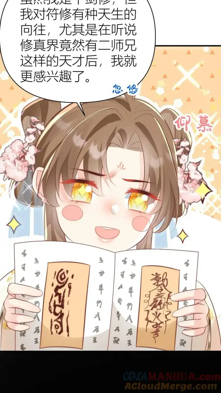 《小师妹明明超强却过分沙雕》第19话 二师兄的现场教学真帅！图19