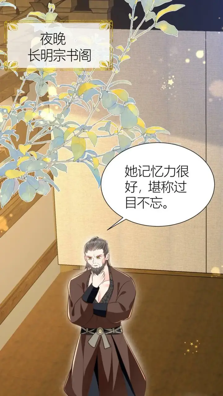《小师妹明明超强却过分沙雕》第19话 二师兄的现场教学真帅！图2