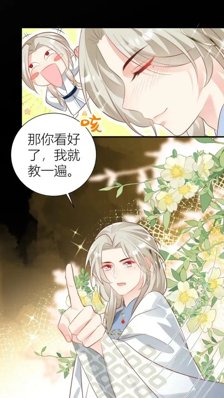 《小师妹明明超强却过分沙雕》第19话 二师兄的现场教学真帅！图20