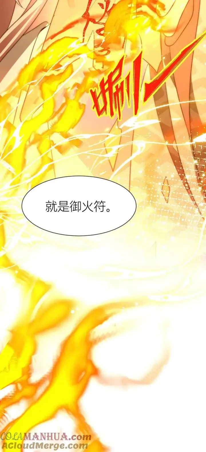《小师妹明明超强却过分沙雕》第19话 二师兄的现场教学真帅！图25