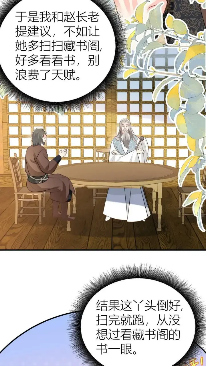 《小师妹明明超强却过分沙雕》第19话 二师兄的现场教学真帅！图4