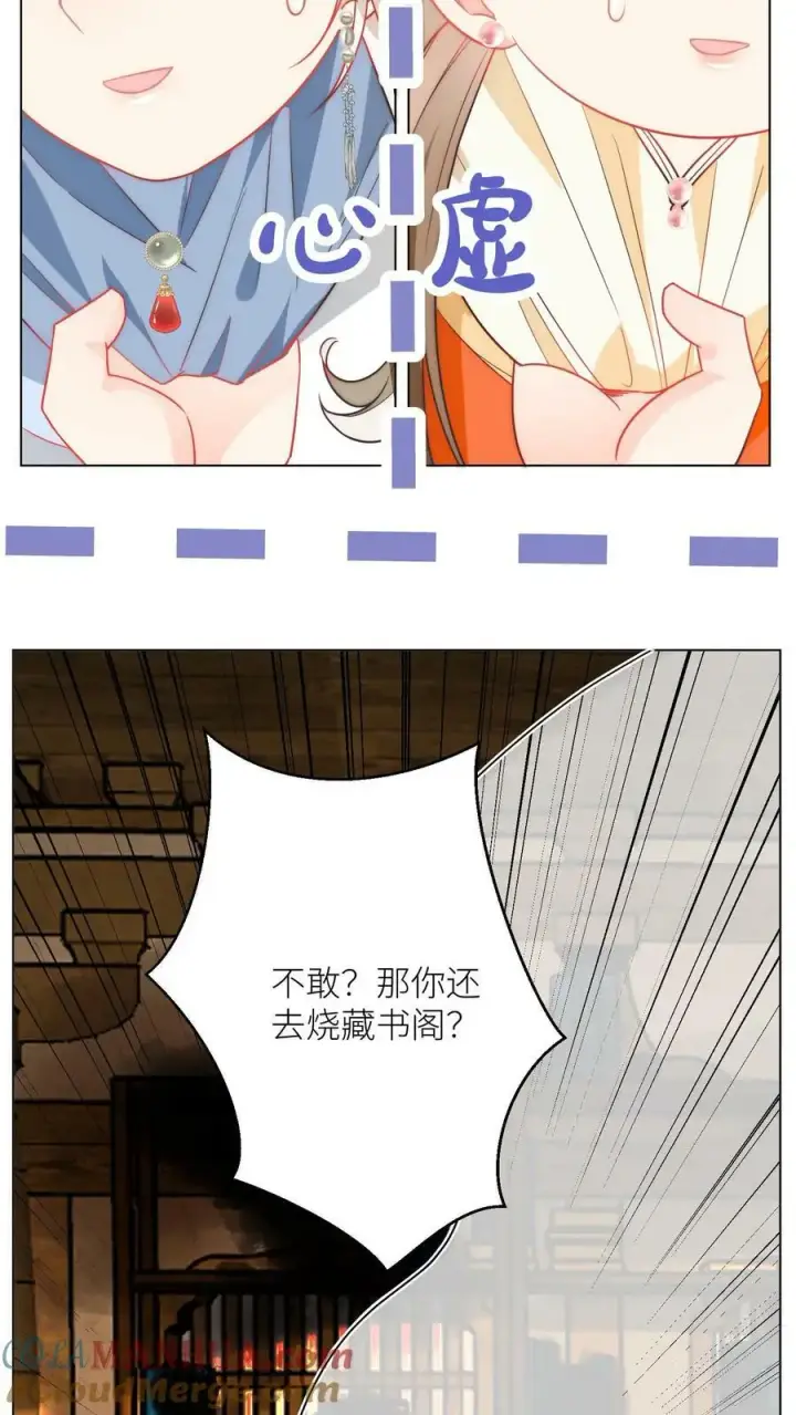 《小师妹明明超强却过分沙雕》第20话 烧掉了藏书阁怎么办？图23