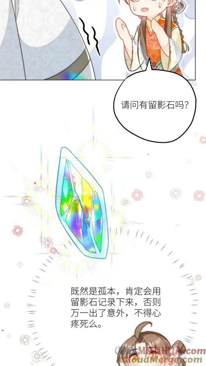 《小师妹明明超强却过分沙雕》第20话 烧掉了藏书阁怎么办？图27