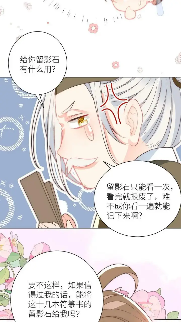 《小师妹明明超强却过分沙雕》第20话 烧掉了藏书阁怎么办？图28
