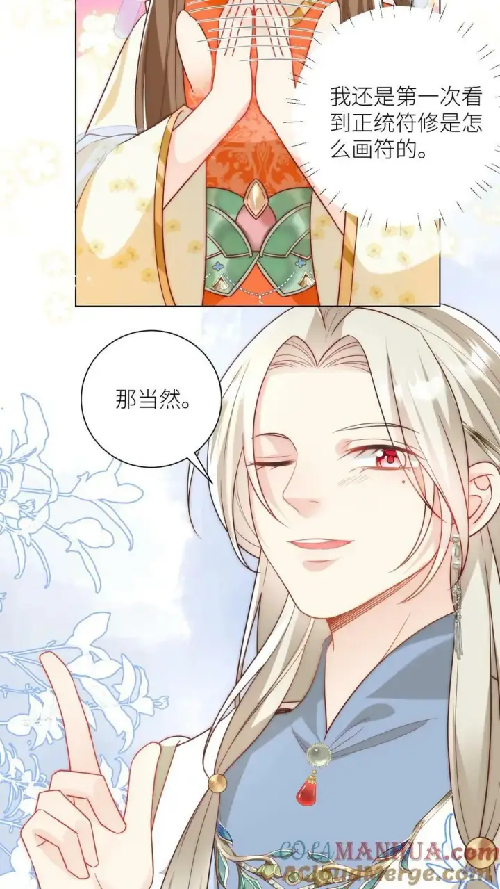 《小师妹明明超强却过分沙雕》第20话 烧掉了藏书阁怎么办？图3