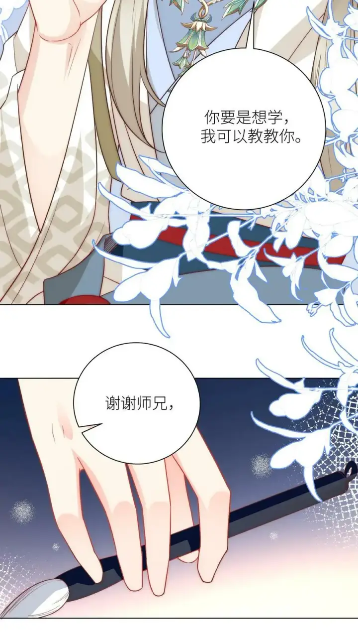 《小师妹明明超强却过分沙雕》第20话 烧掉了藏书阁怎么办？图4